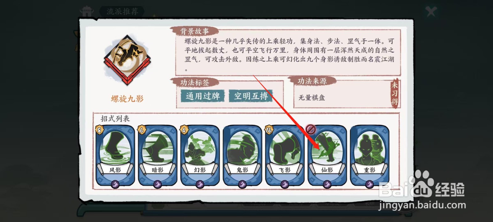 在方寸对决怎样查看螺旋九影的仙影