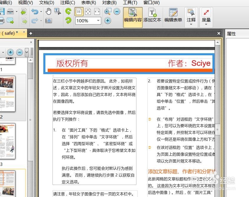 PDF怎么删除页眉