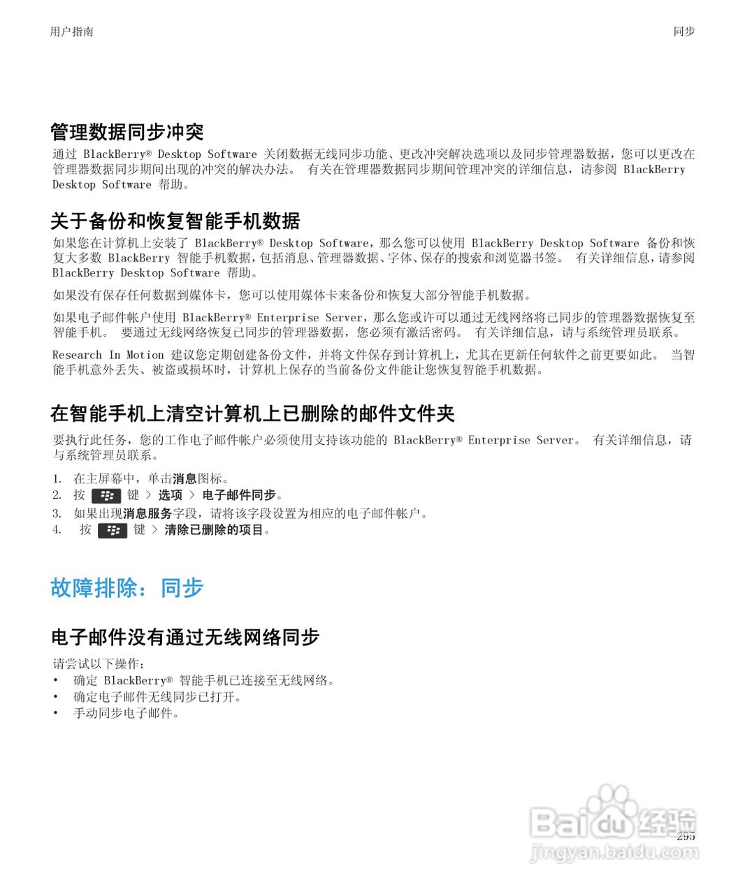 黑莓Curve 9350手机使用说明书:[30]