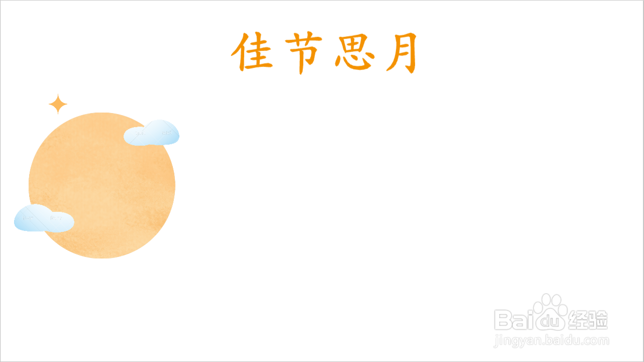 佳节思月的手抄报