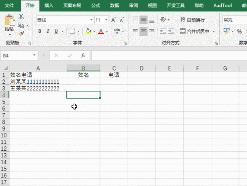 Excel将姓名和电话拆分开的2种操作方法比较