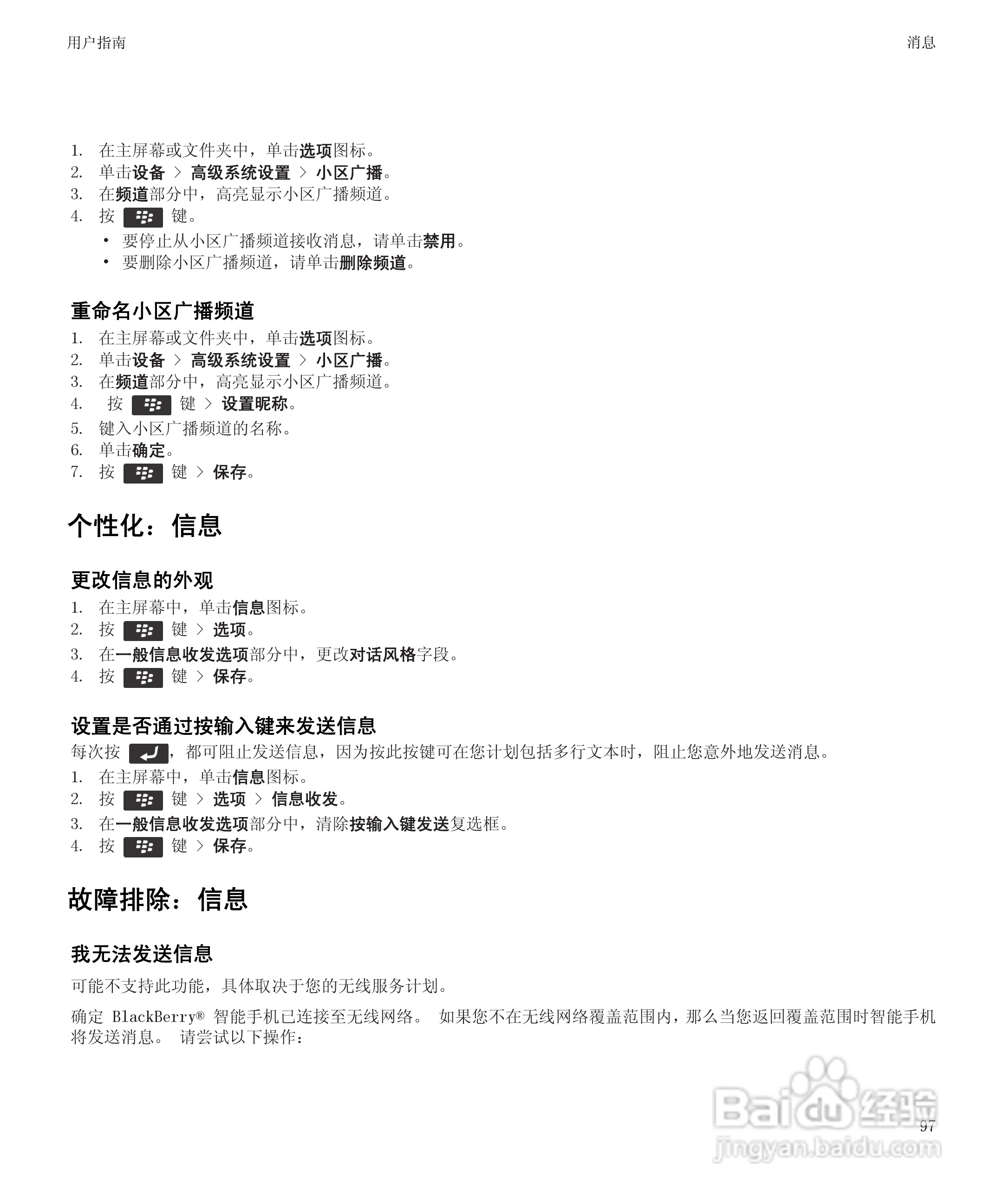 黑莓Curve 9350手机使用说明书:[10]
