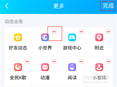 QQ小世界怎么删除