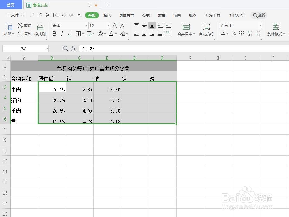 在Excel中怎么为表格应用百分比数字格式?