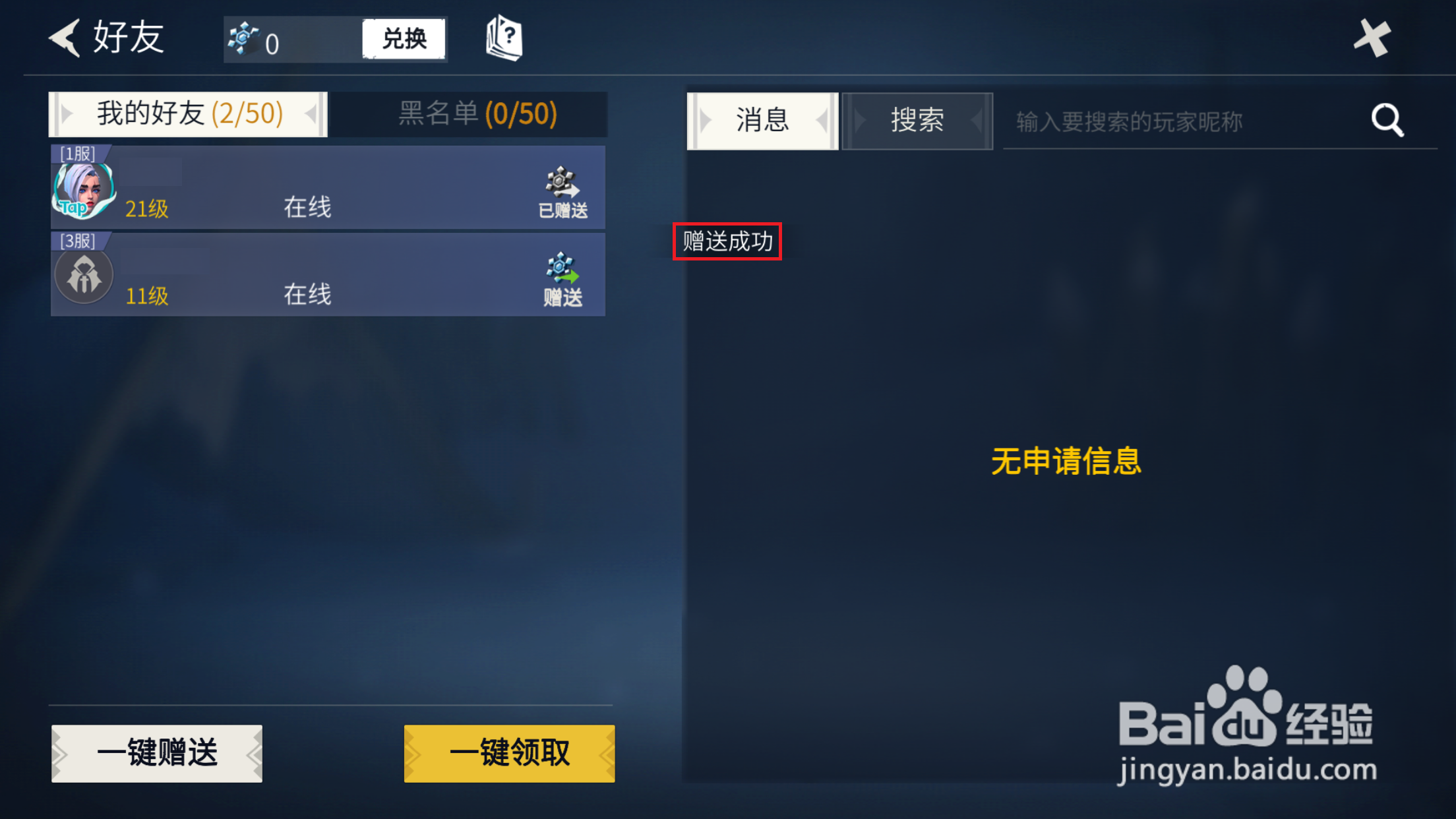 冰原守卫者如何给好友赠送复活碎片