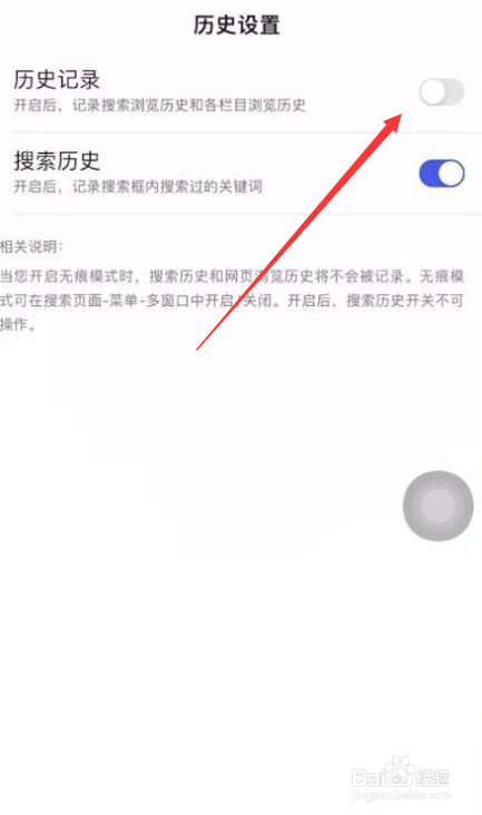 如何开启百度无痕模式