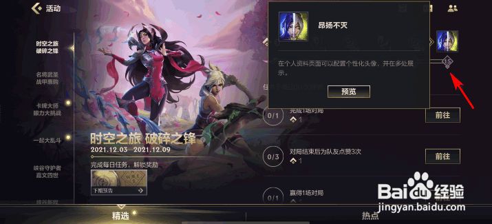 英雄联盟手游昂扬不灭怎么获得