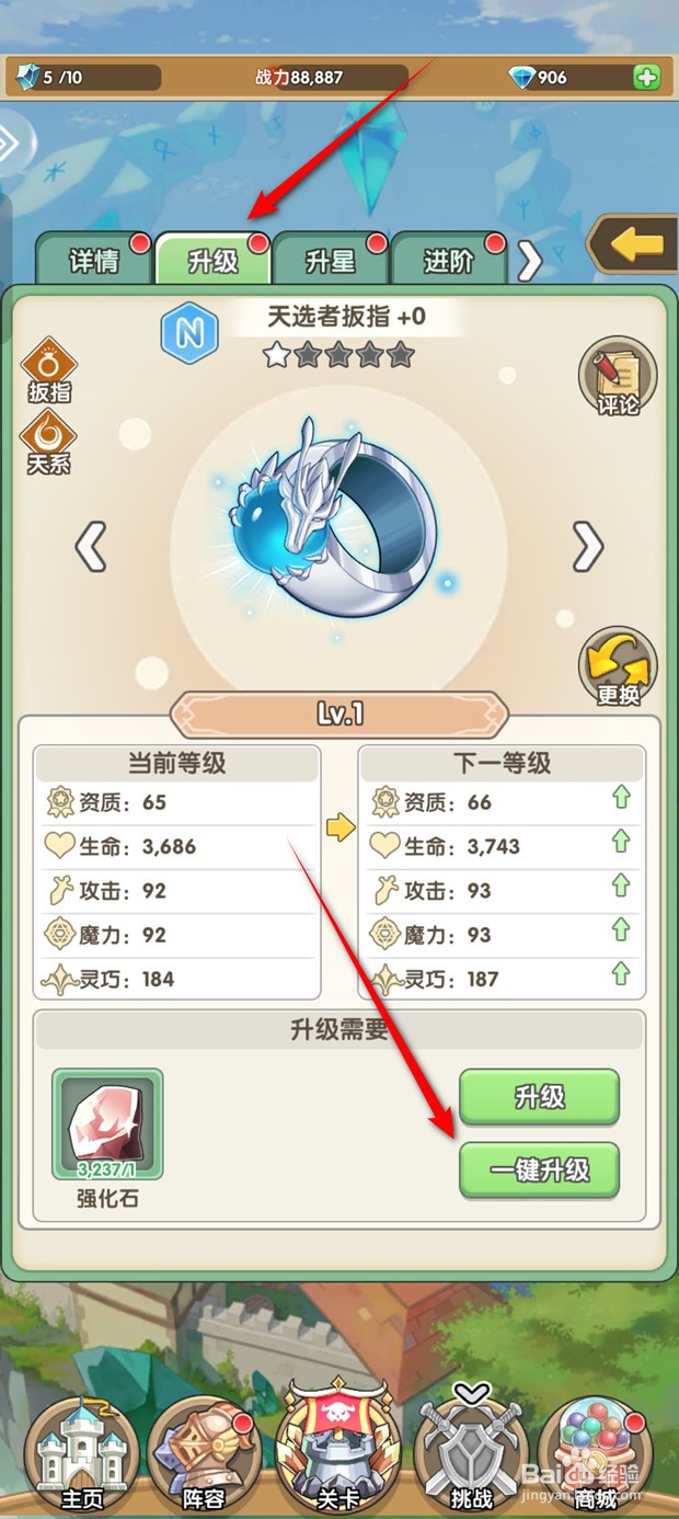盖亚2200装备如何升级
