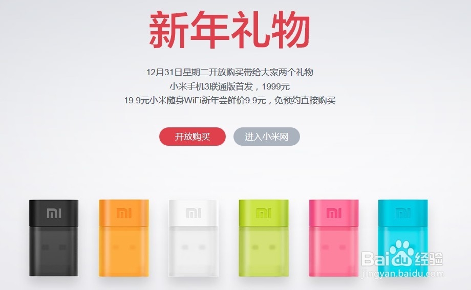 小米随身wifi购买成功攻略