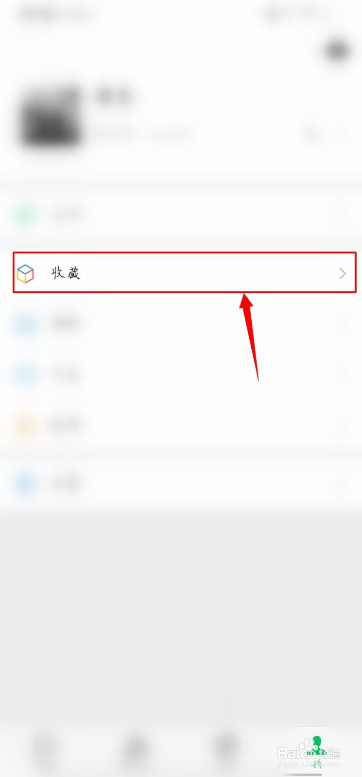 微信便签怎样设置在主页