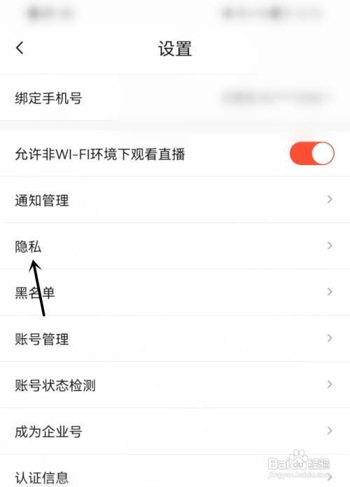 抖音火山版设为私密账号怎么做
