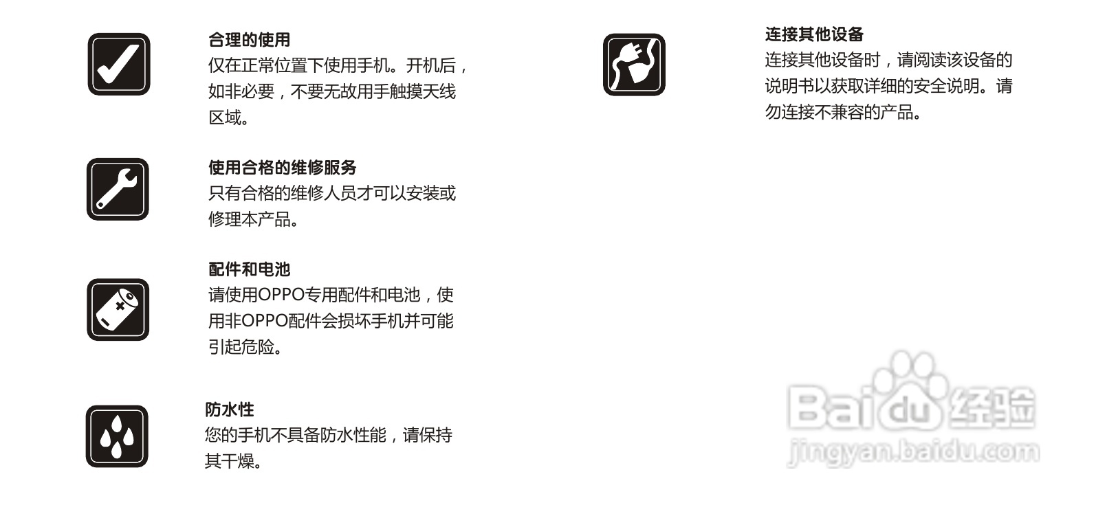 OPPO 手机A613说明书:[1]