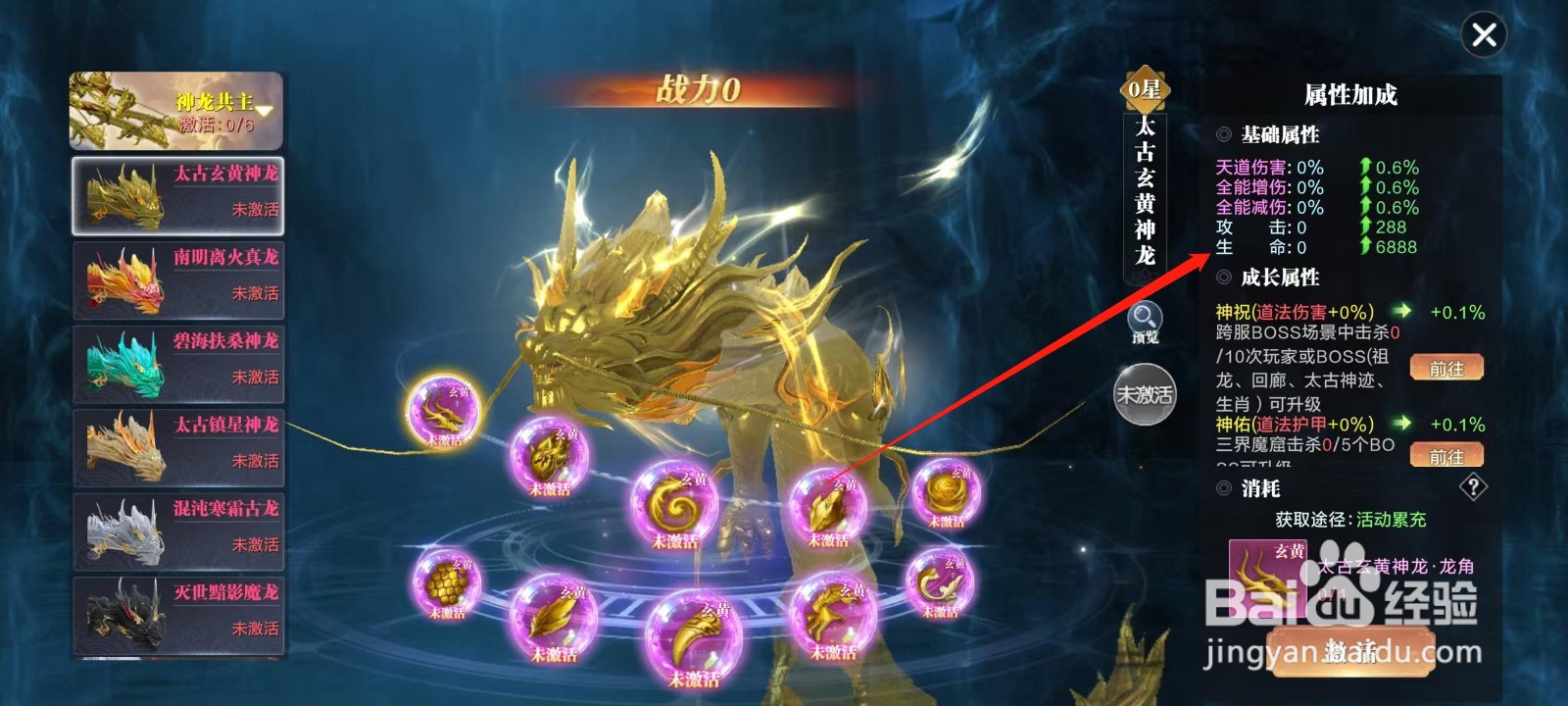 万剑至尊怎样查看太古玄黄神龙的生命