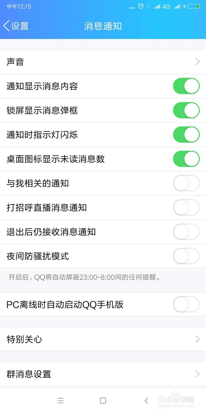 手机QQ来消息手机屏幕亮一下怎么设置