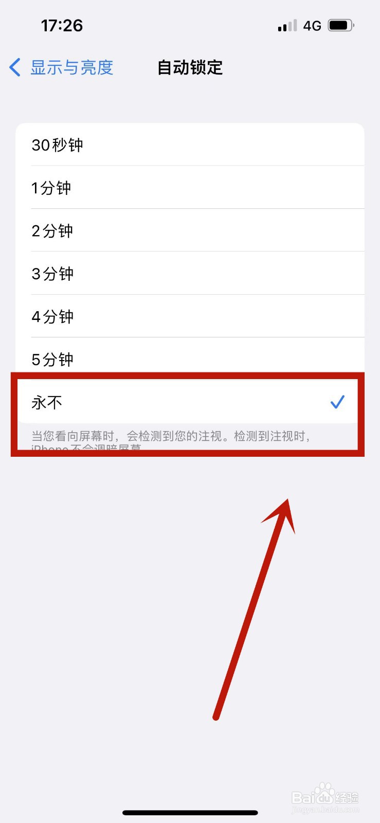 iPhone13如何设置屏幕常亮