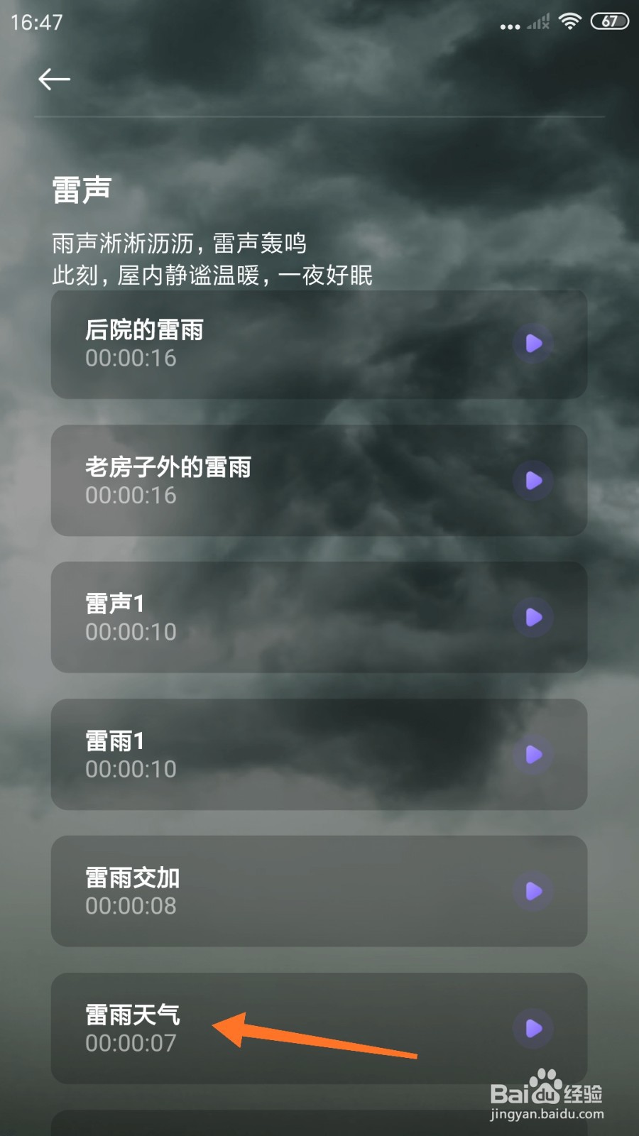 Quiet冥想中怎么播放雷雨天气