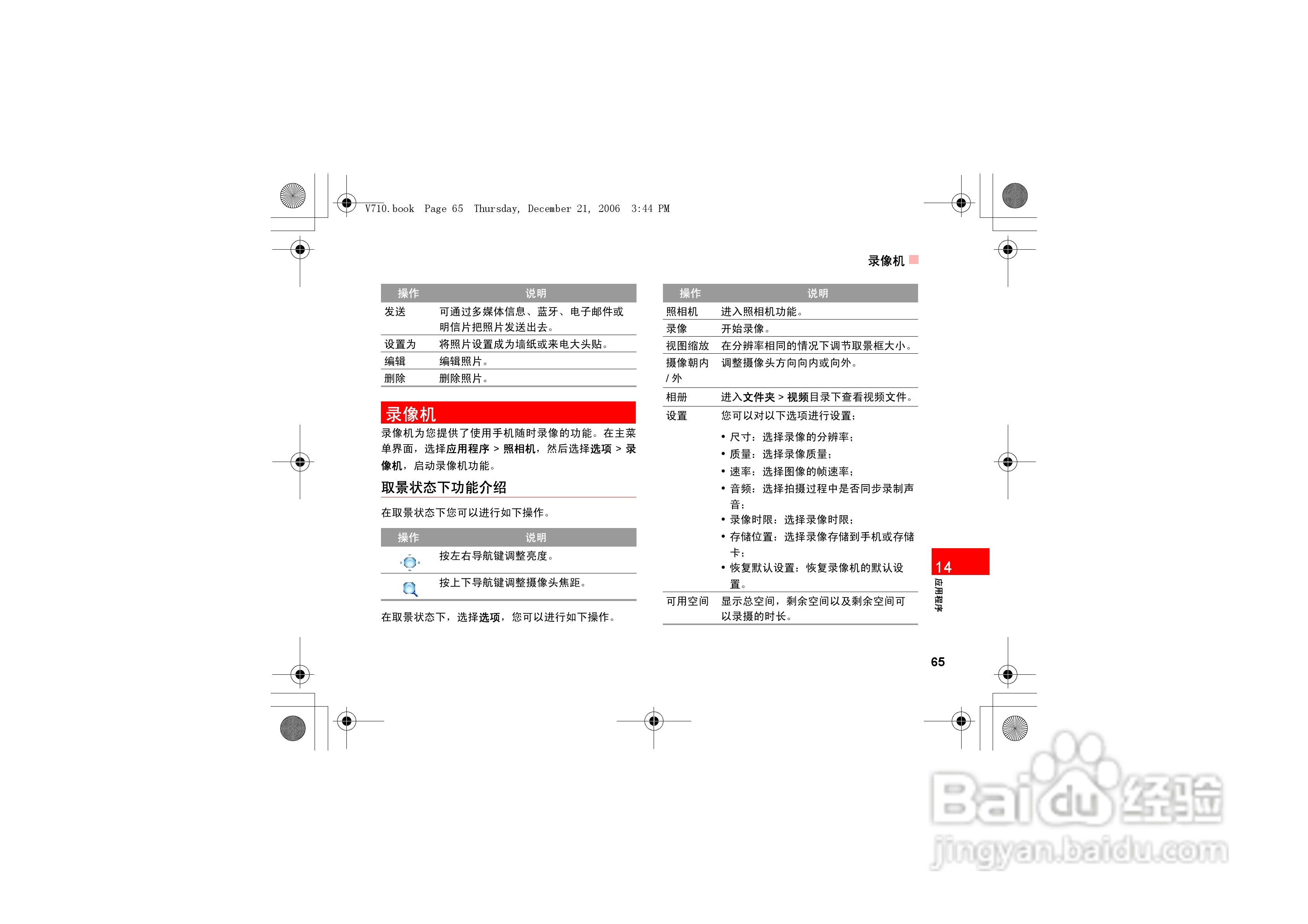 华为u535手机使用说明书:[8]