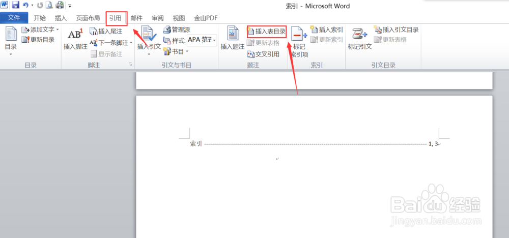 索引的标记、插入和删除