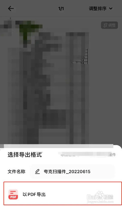 夸克如何扫描文件生成pdf