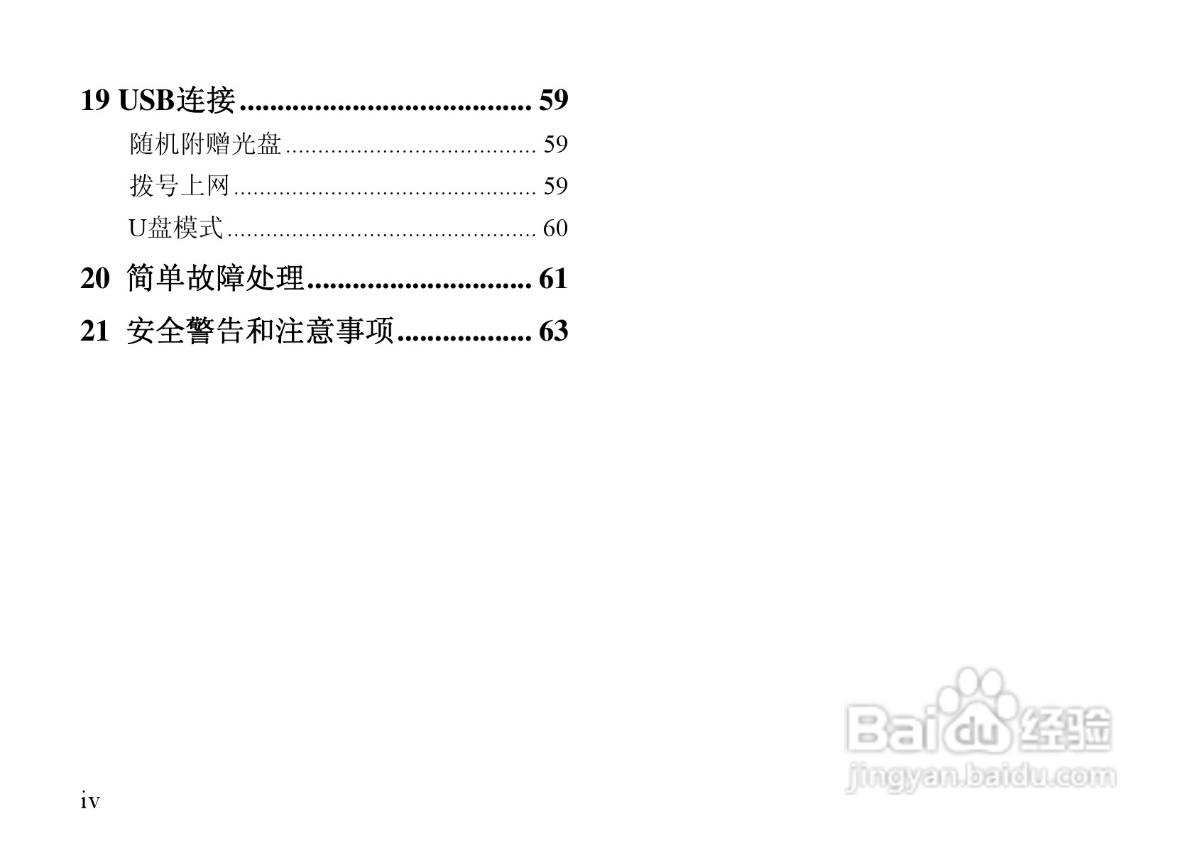 华为C7600手机使用说明书:[1]