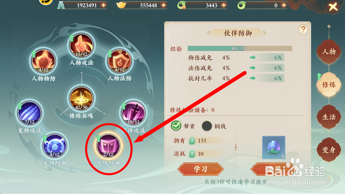 封神幻想世界如何提升【伙伴防御】？