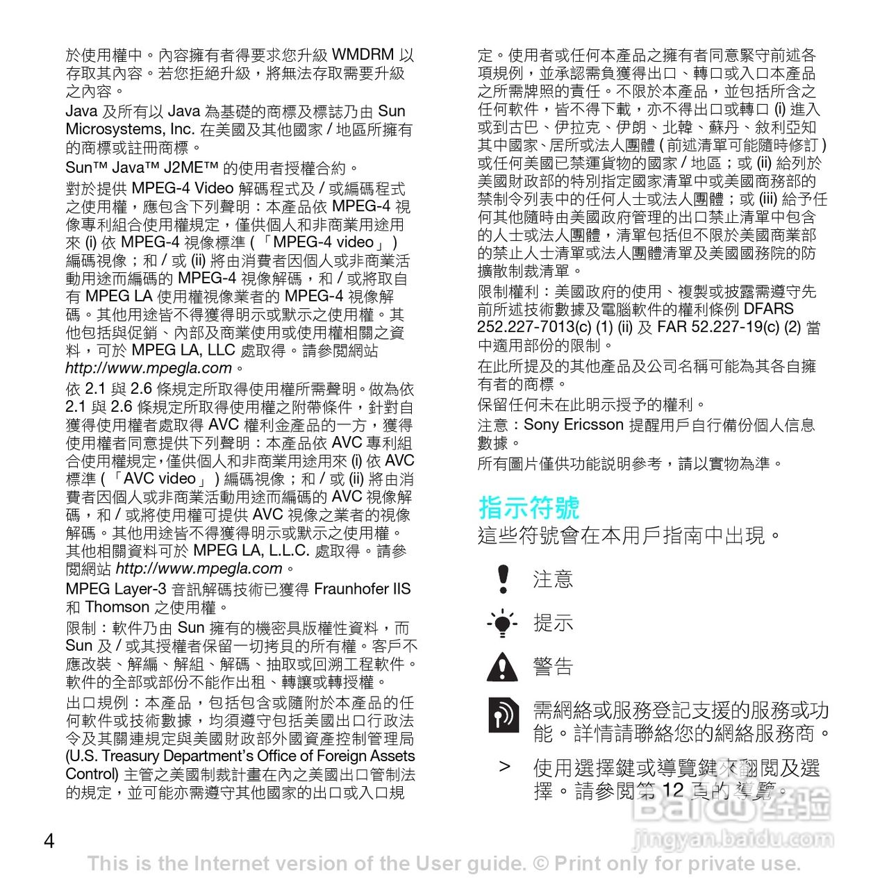 索爱W595手机使用说明书:[1]