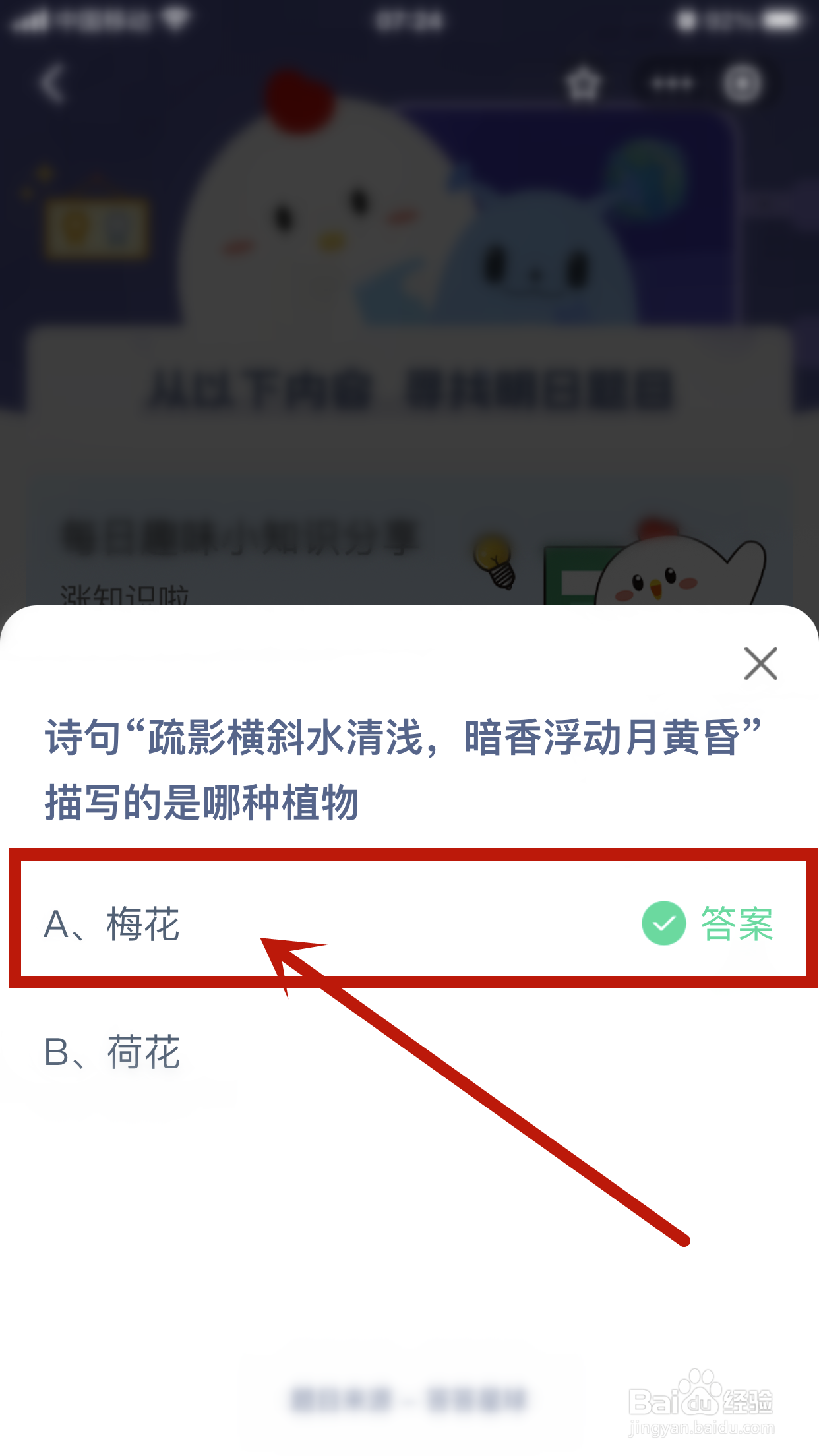 蚂蚁庄园2024.11.16最新答案？