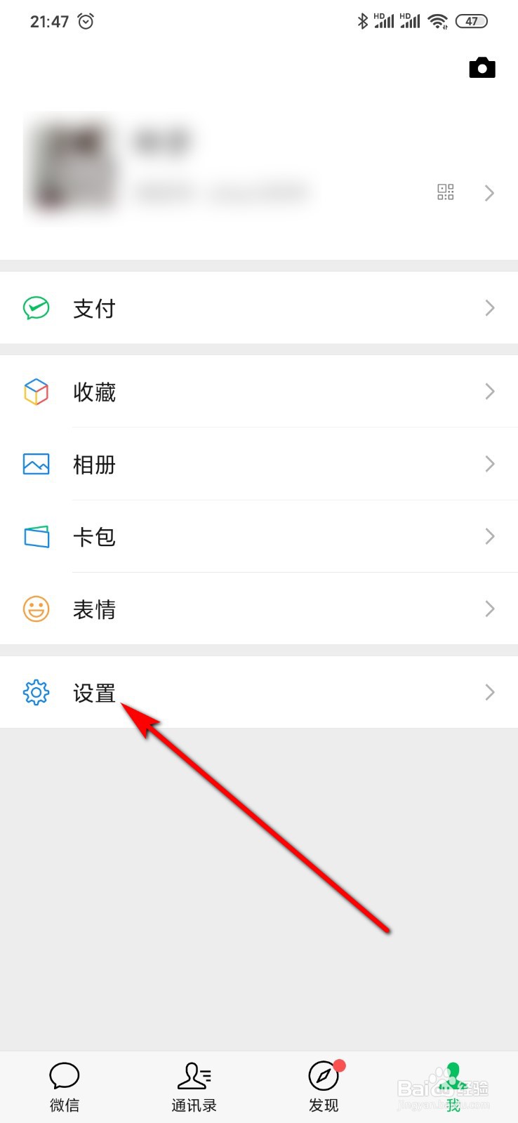 微信怎么更改密码