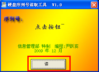 怎么获取硬盘序列号