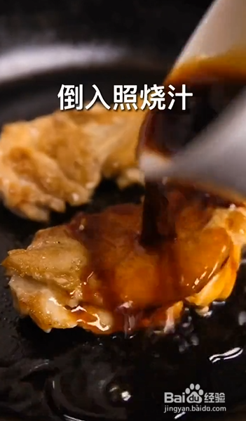 如何制作照烧鸡腿饭