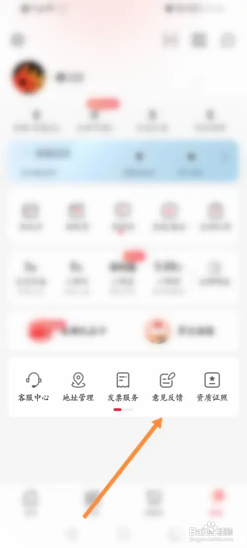 永辉生活如何进行意见反馈