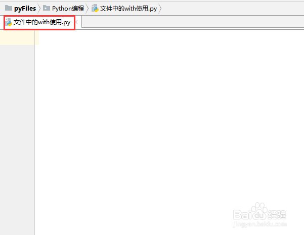 python教程【62】:文件——with的使用