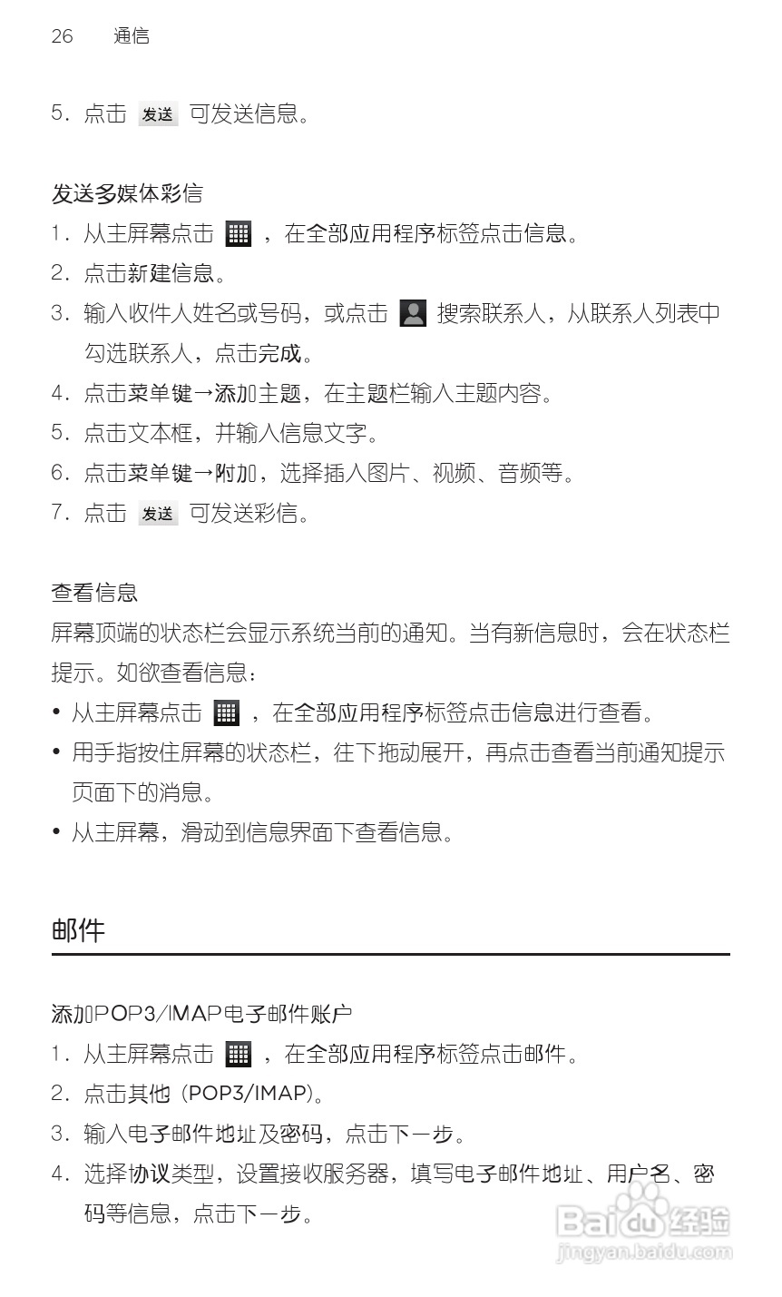 宏达HTC S510e手机使用说明书:[5]