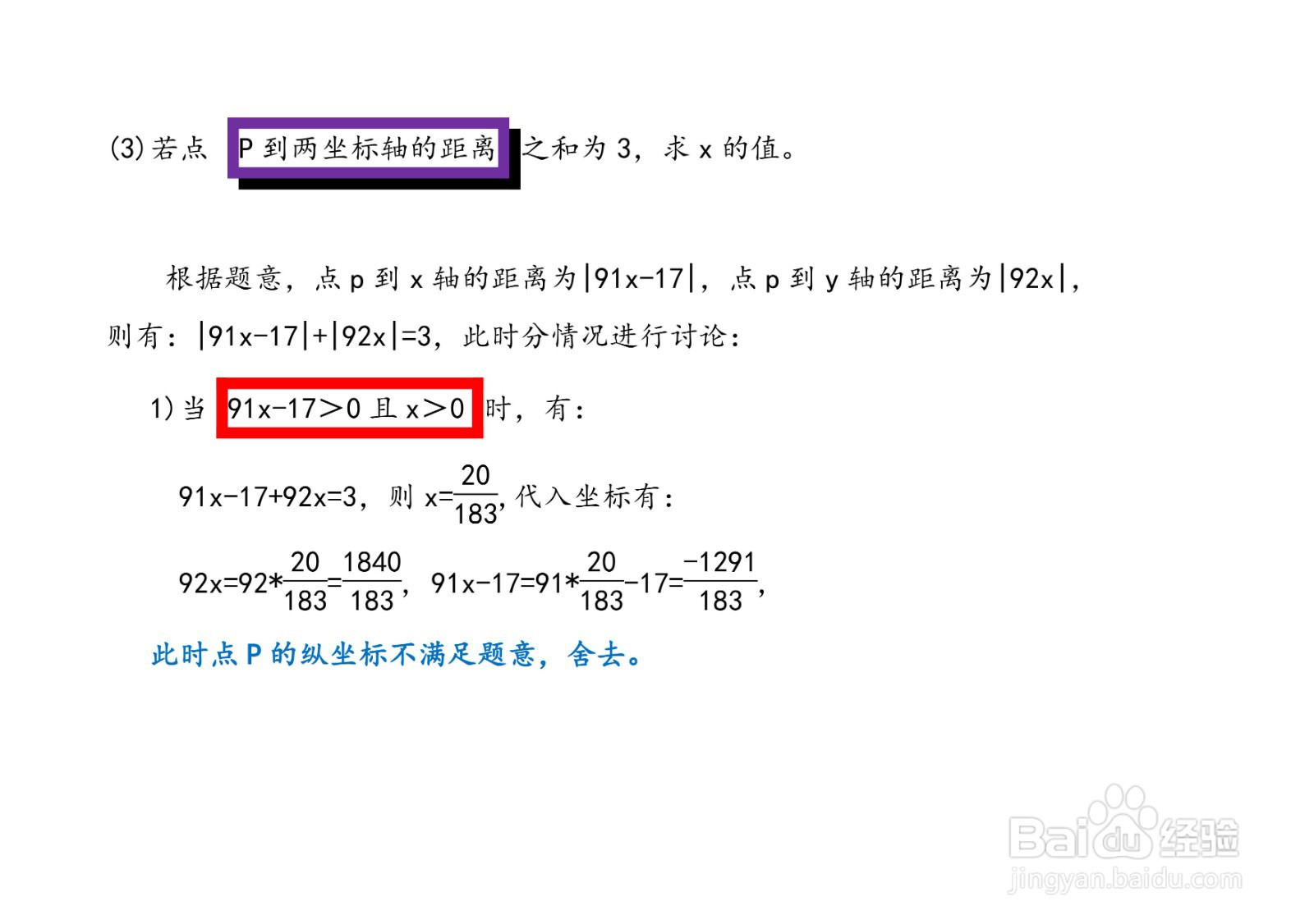 已知点P(92x,91x-17)求三类问题详解