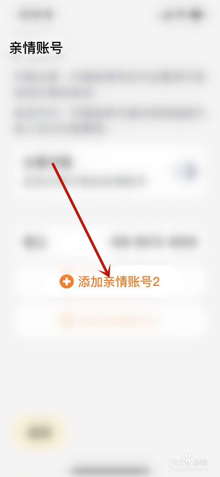 嘀嗒出行怎么添加亲情账号