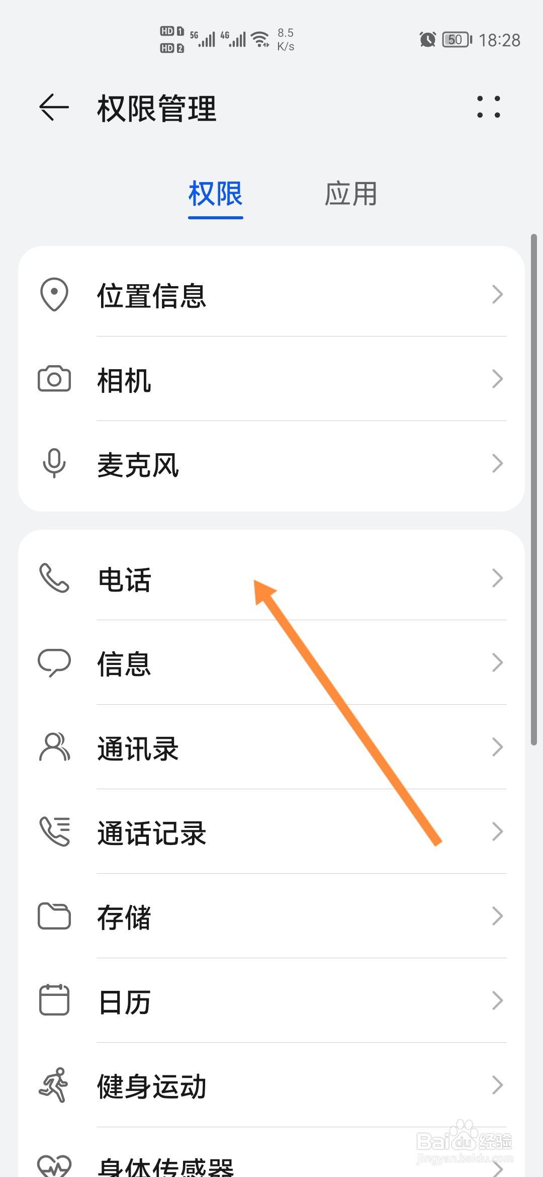 华为P40怎样管理应用权限