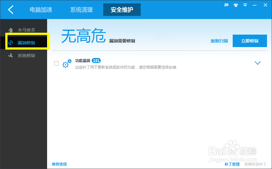 百度卫士如何修复漏洞