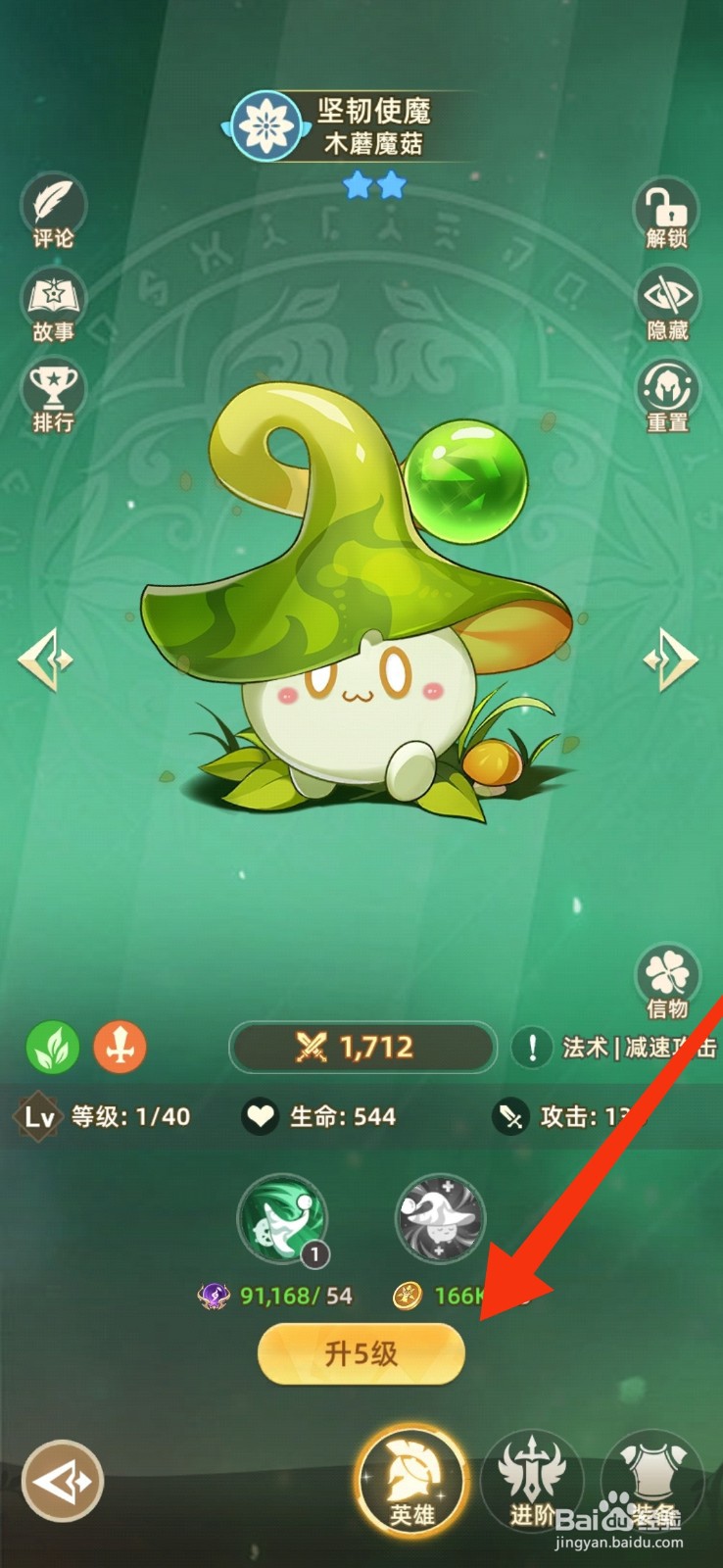 万灵幻想如何【升级木蘑魔菇】