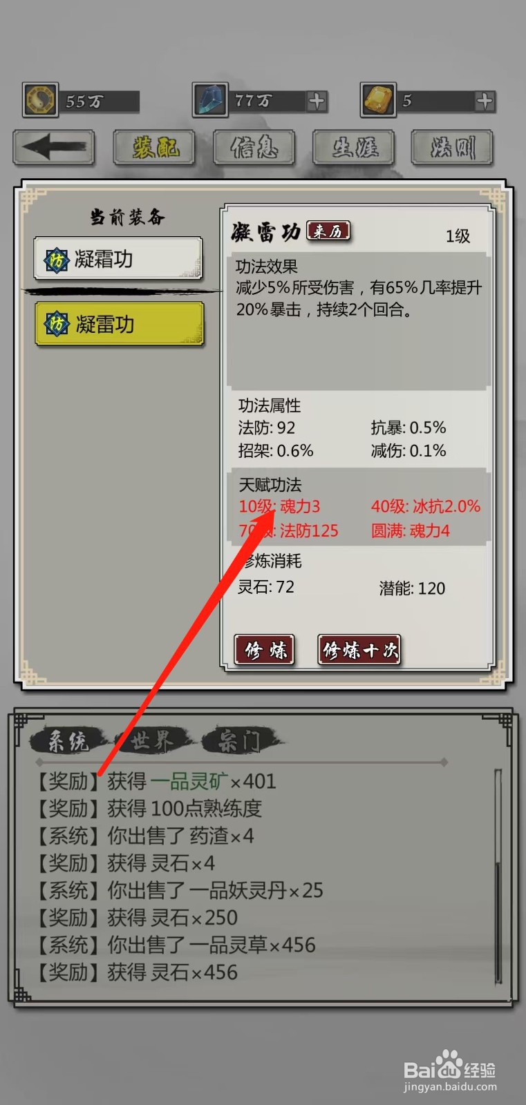 掌上修仙怎样查看凝雷功的10级魂力