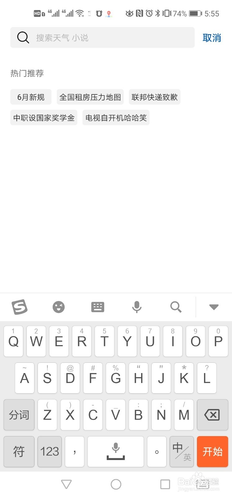 荣耀V20如何快速切换输入法