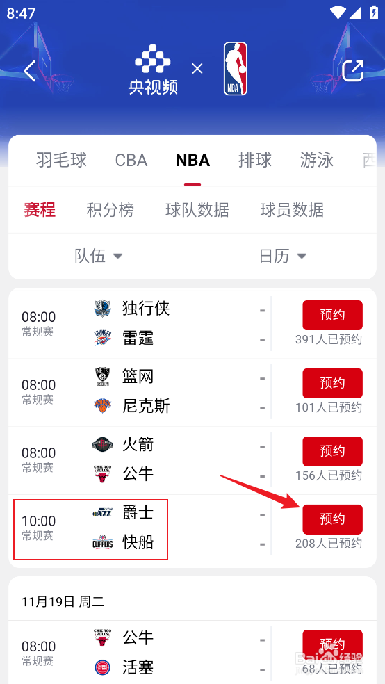 央视频在哪预约观看NBA常规赛爵士VS快船