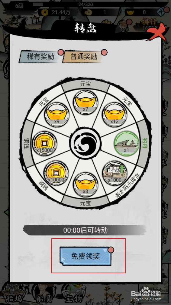 《我在古代有船队》如何获得木筷进货权力