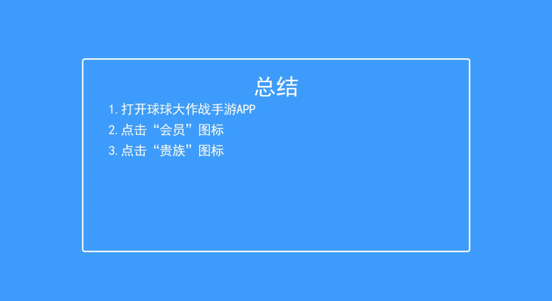 球球大作战手游如何查看贵族专属特权