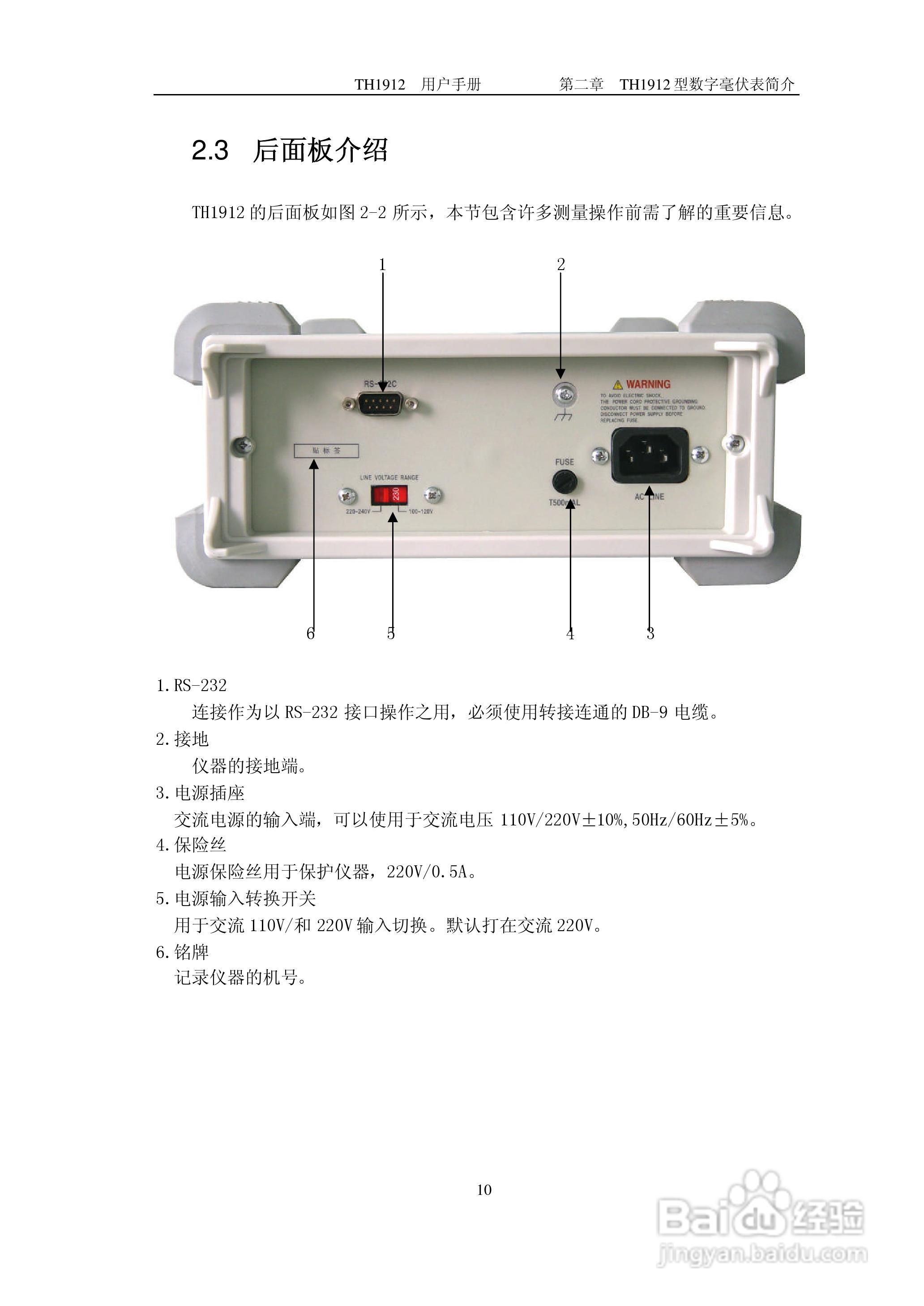 锦流源电子TH1912 TH1912A数字毫伏表说明书:[2]