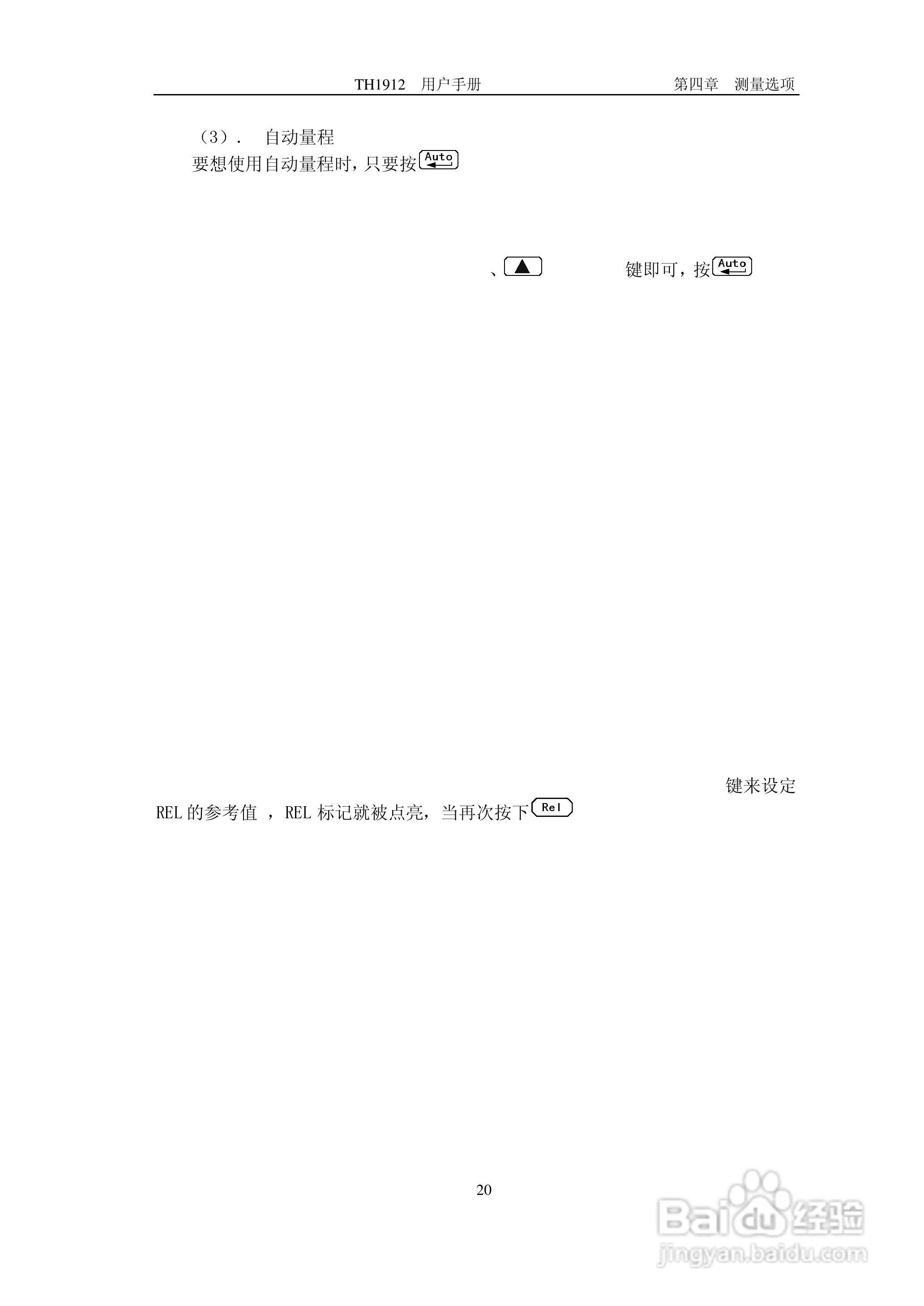 锦流源电子TH1912 TH1912A数字毫伏表说明书:[3]