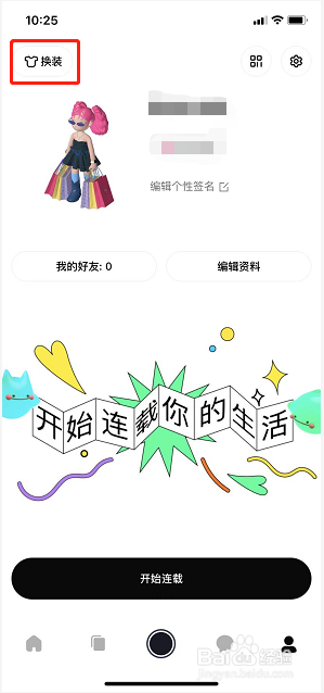 啫喱怎样更换服装