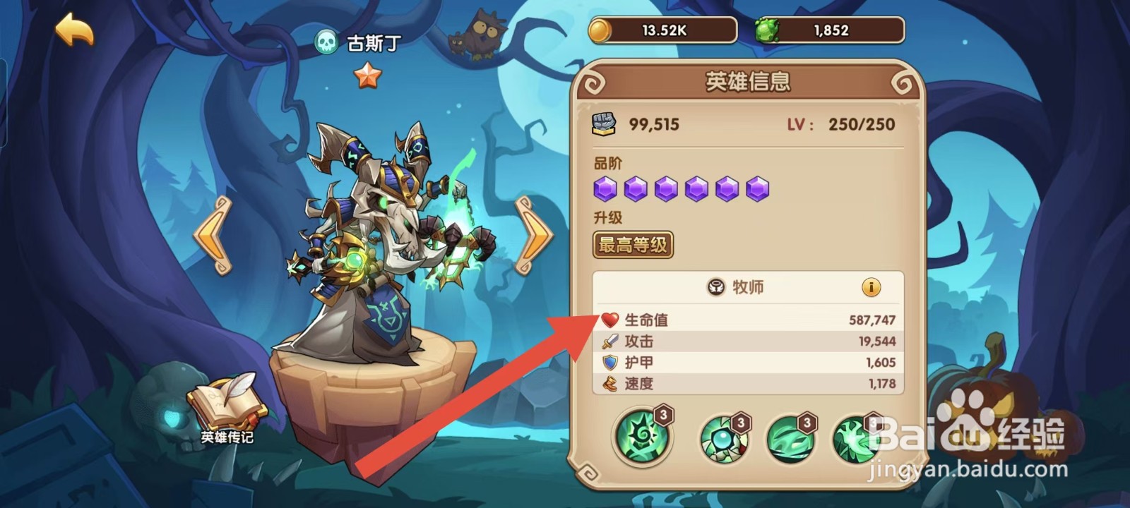 放置奇兵如何查看古斯丁的【生命值】