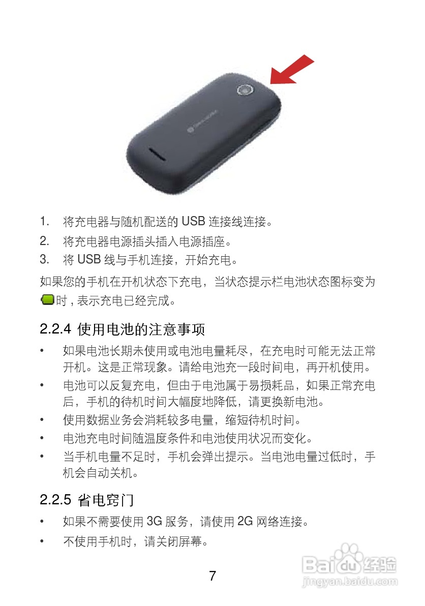华为T8100手机使用说明书:[1]
