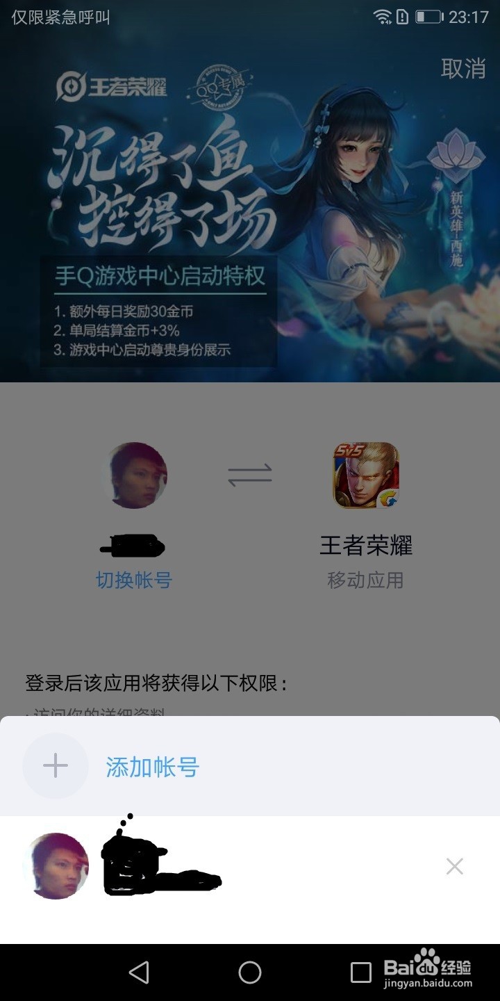 王者荣耀怎么用QQ号登陆