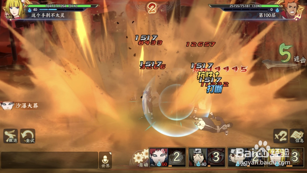 火影忍者ol无尽之域120关怎么打